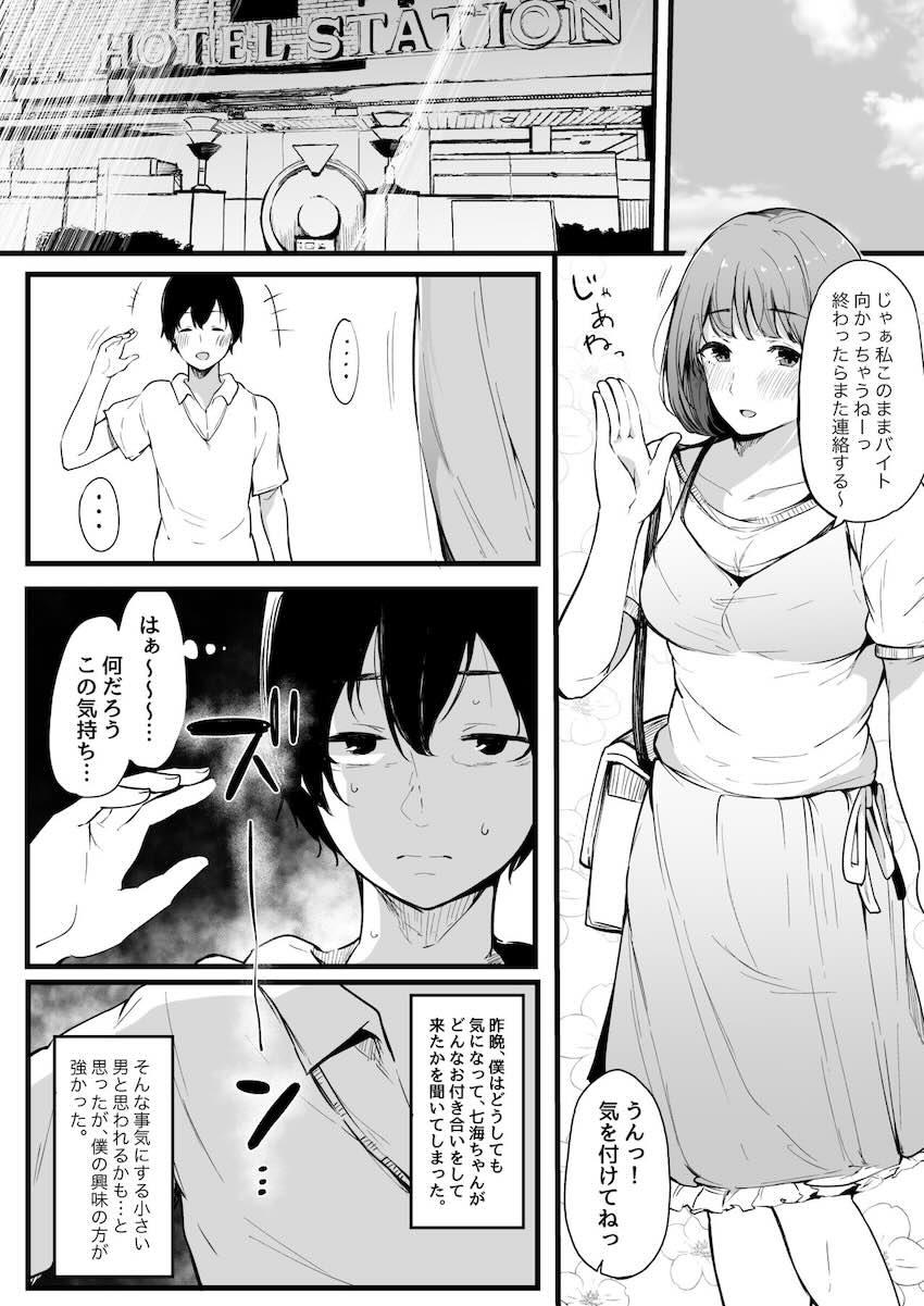 僕の彼女は断れない : 014
