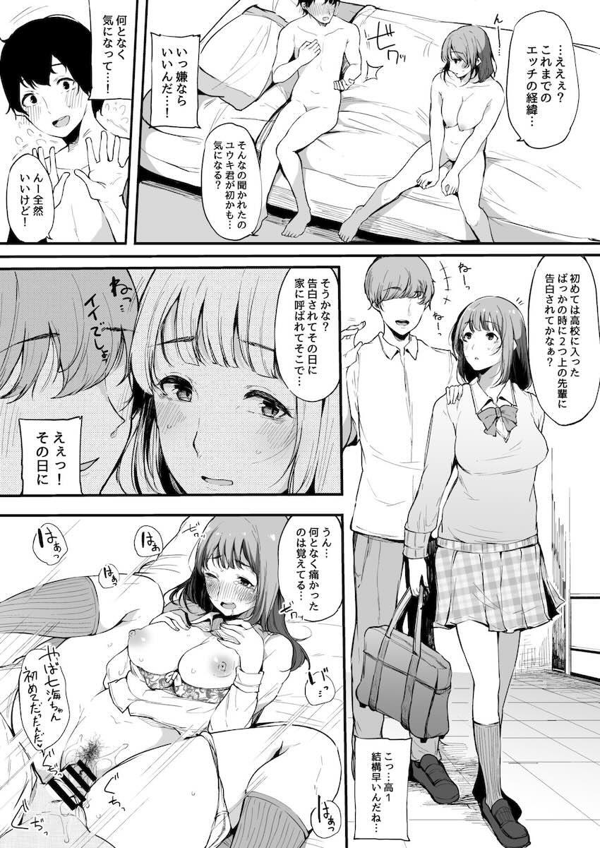 僕の彼女は断れない : 015