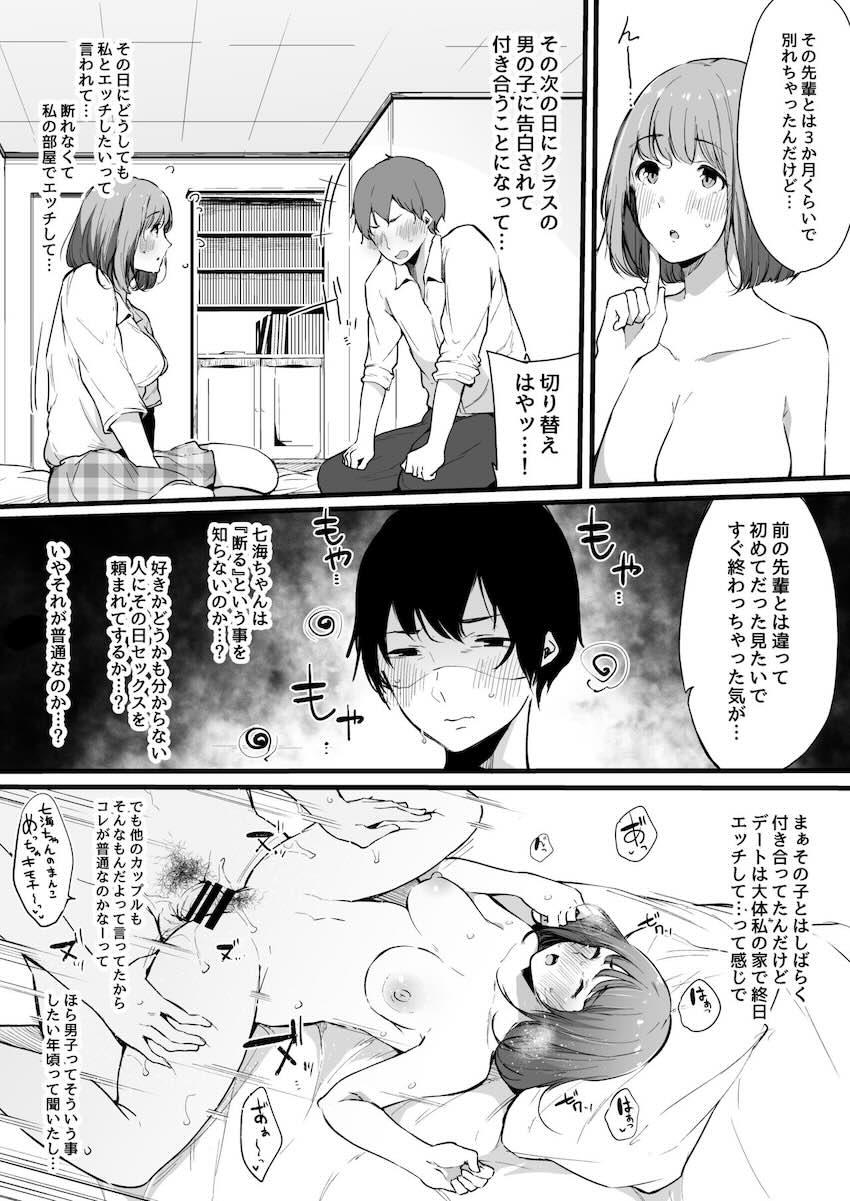 僕の彼女は断れない : 017