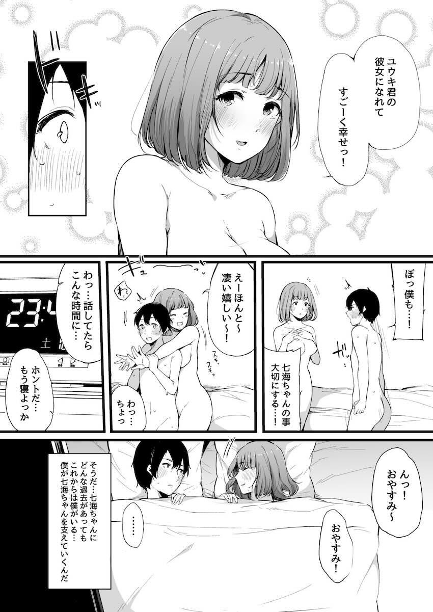 僕の彼女は断れない : 019