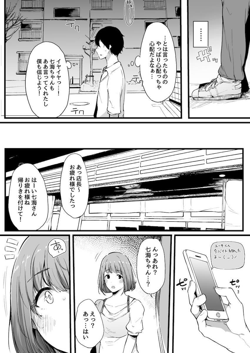 僕の彼女は断れない : 020