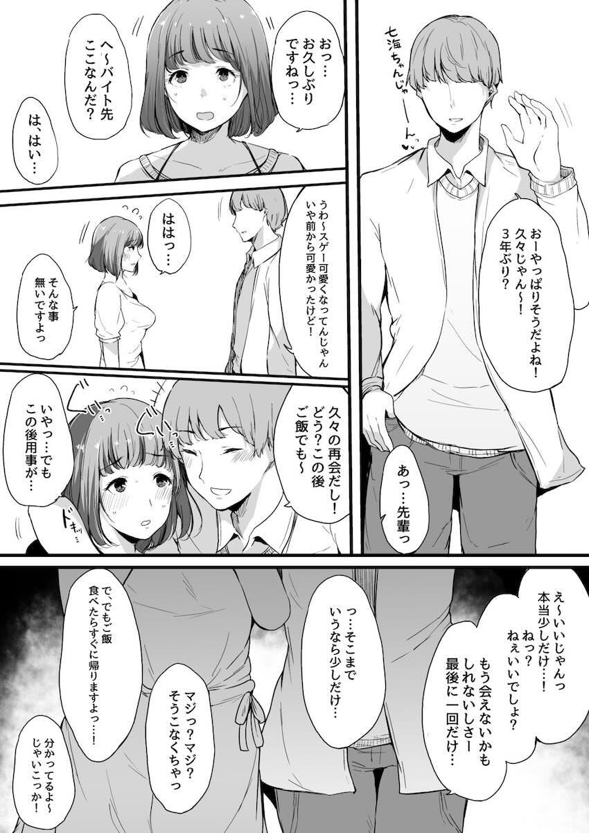 僕の彼女は断れない : 021
