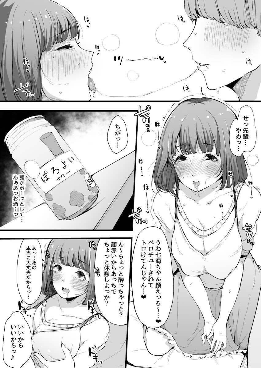 僕の彼女は断れない : 024