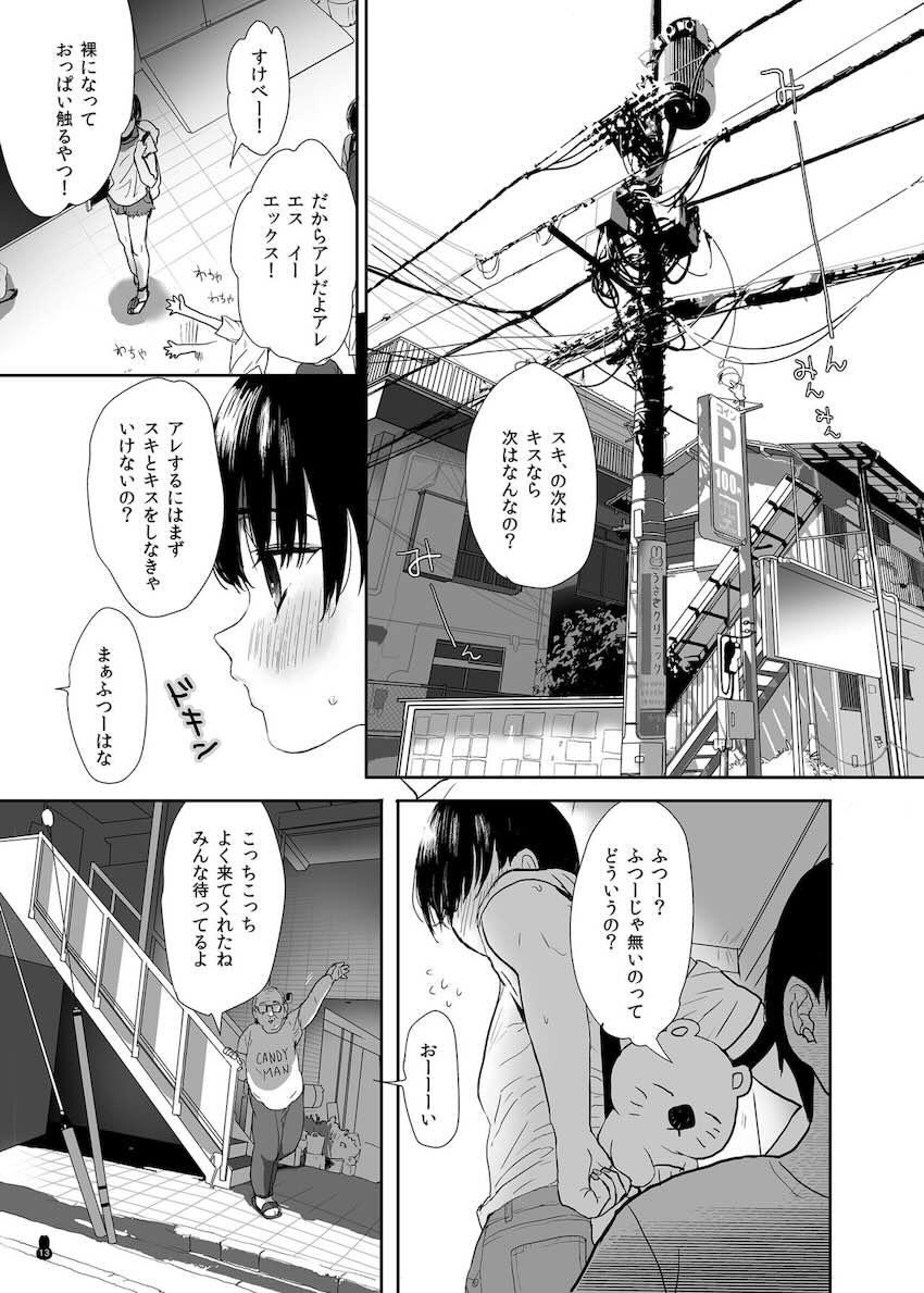 つめえろほんおまんこEX2 : 012