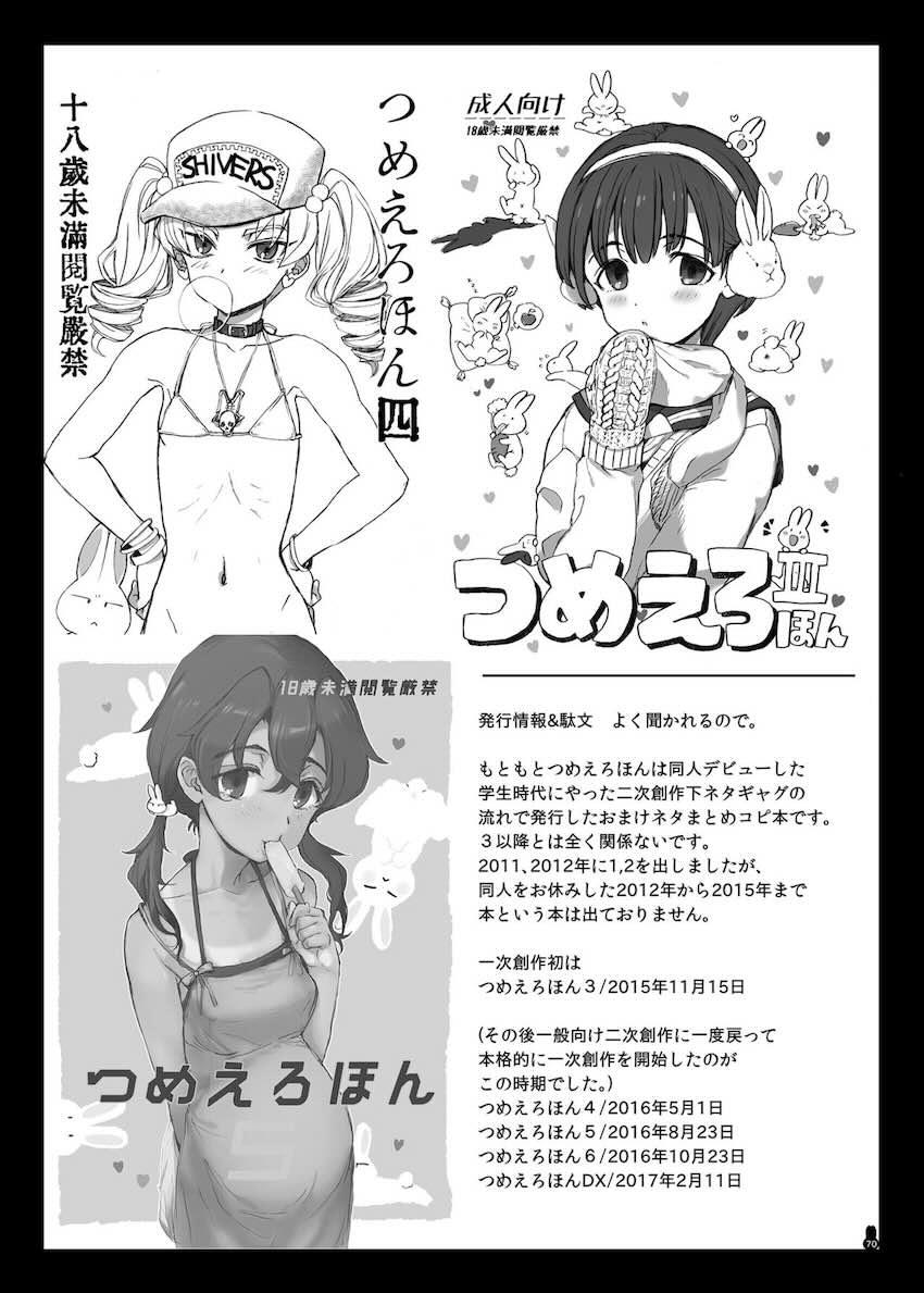 つめえろほんおまんこEX2 : 068