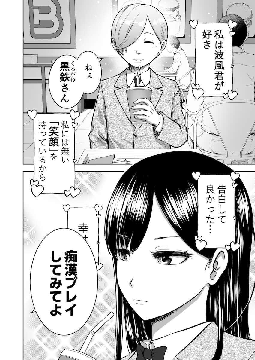 無表情彼女の笑顔スイッチ : 004