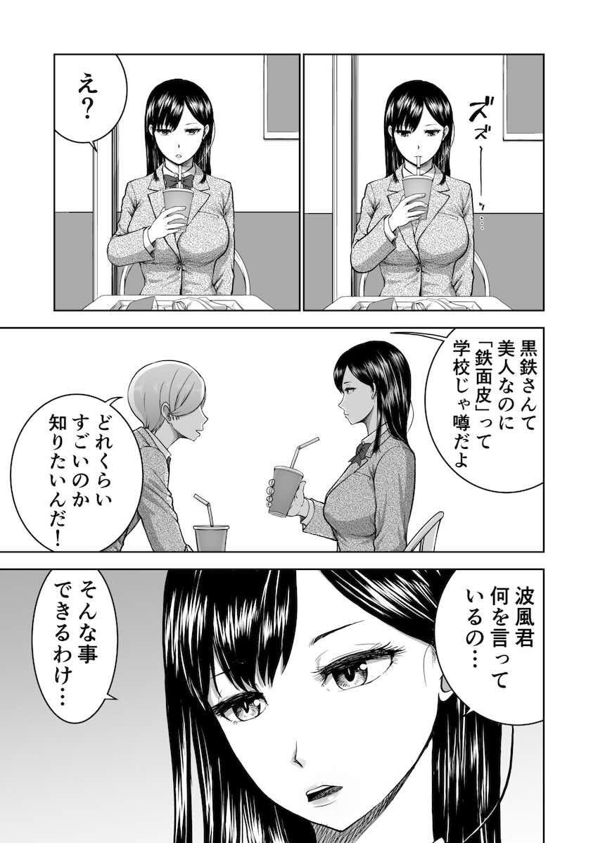 無表情彼女の笑顔スイッチ : 005