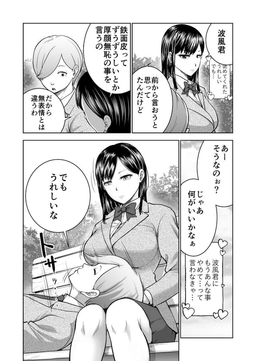 無表情彼女の笑顔スイッチ : 016