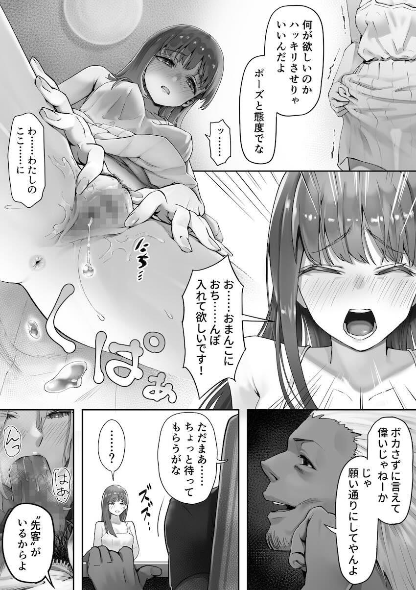 俺が先に好きだったからよぉ3 : 004