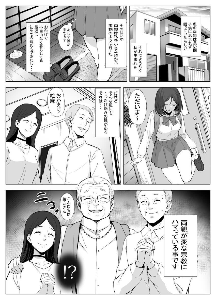 教祖様の性なる教え〜カルト教団の孕ませ儀式〜 : 004
