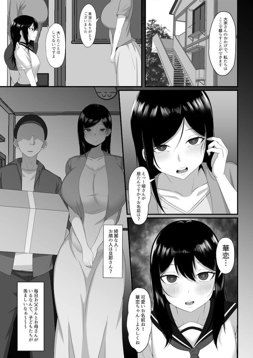 俺の上京性生活7、8【大家さんと娘編】 : 014