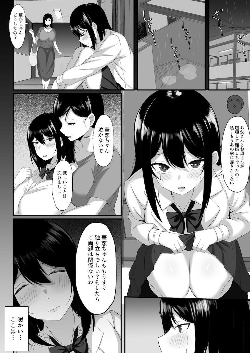 俺の上京性生活7、8【大家さんと娘編】 : 015
