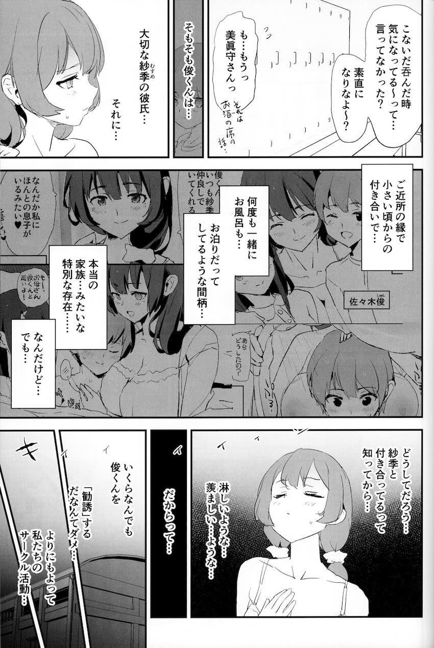 ママさんバレーでママオナホ・開幕戦！ : 006
