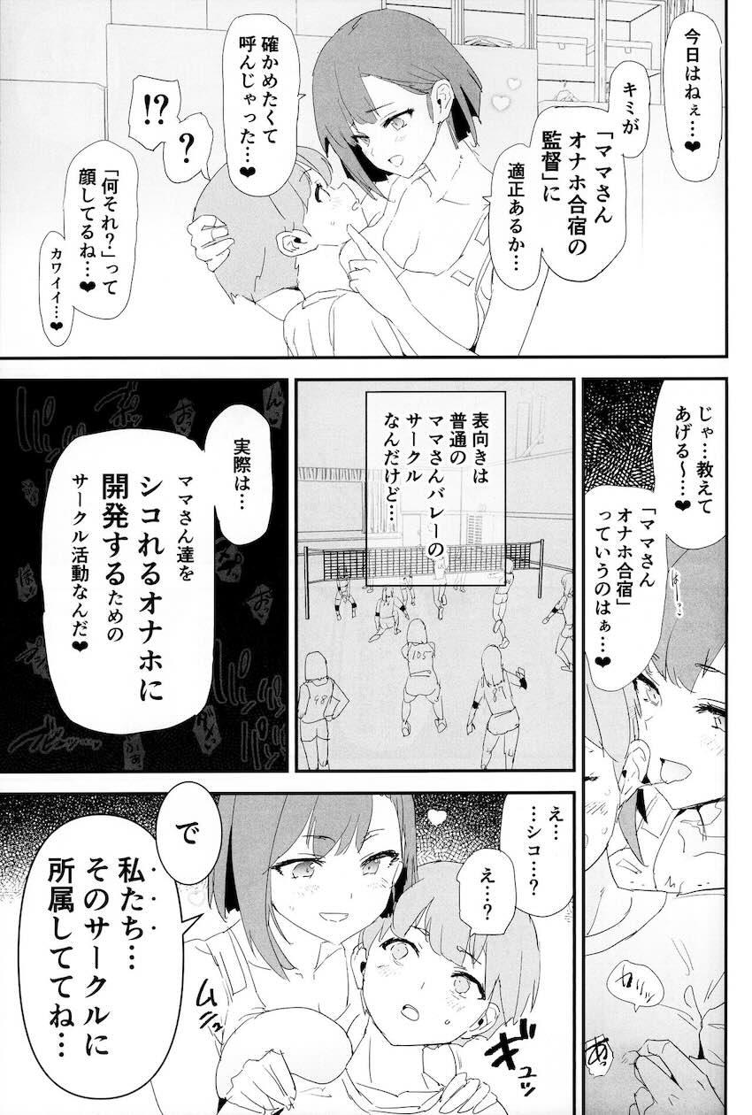 ママさんバレーでママオナホ・開幕戦！ : 008