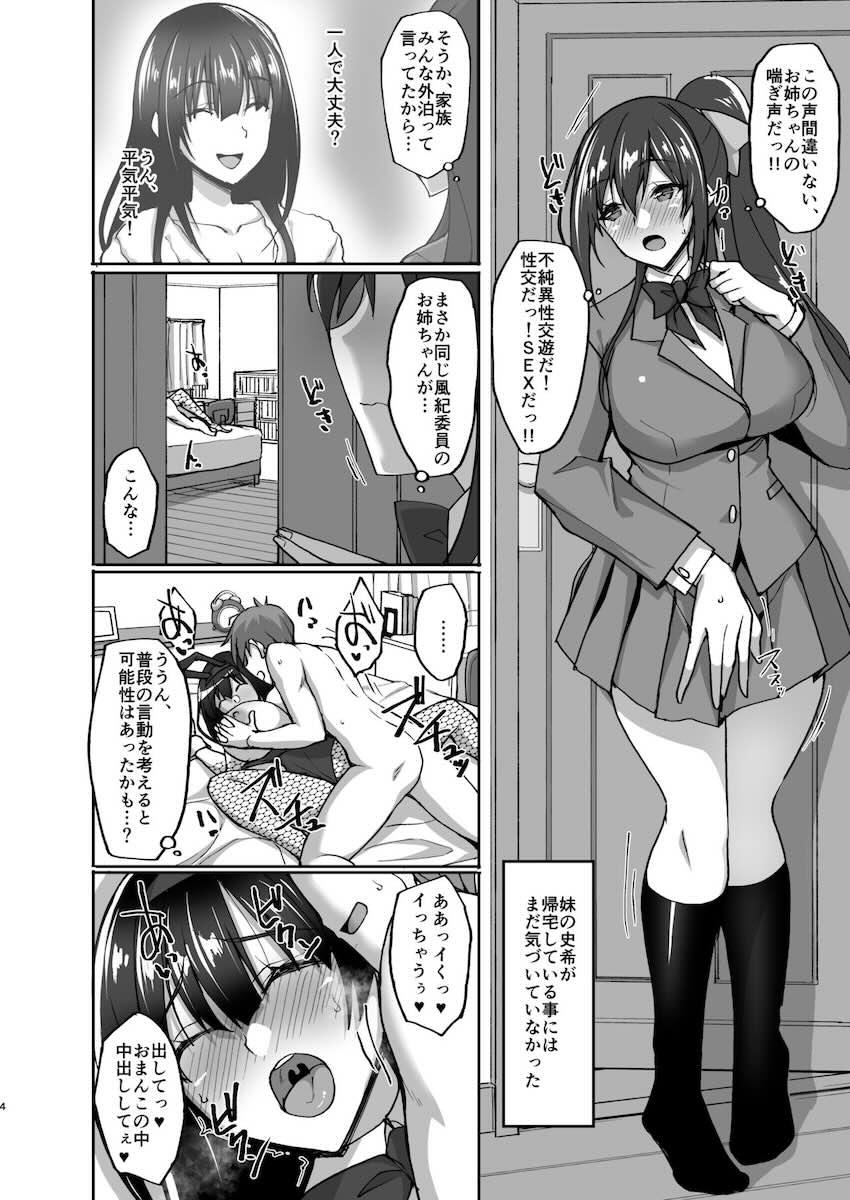 痴処女風紀委員のみんなに言えない淫靡なお願い4 : 004