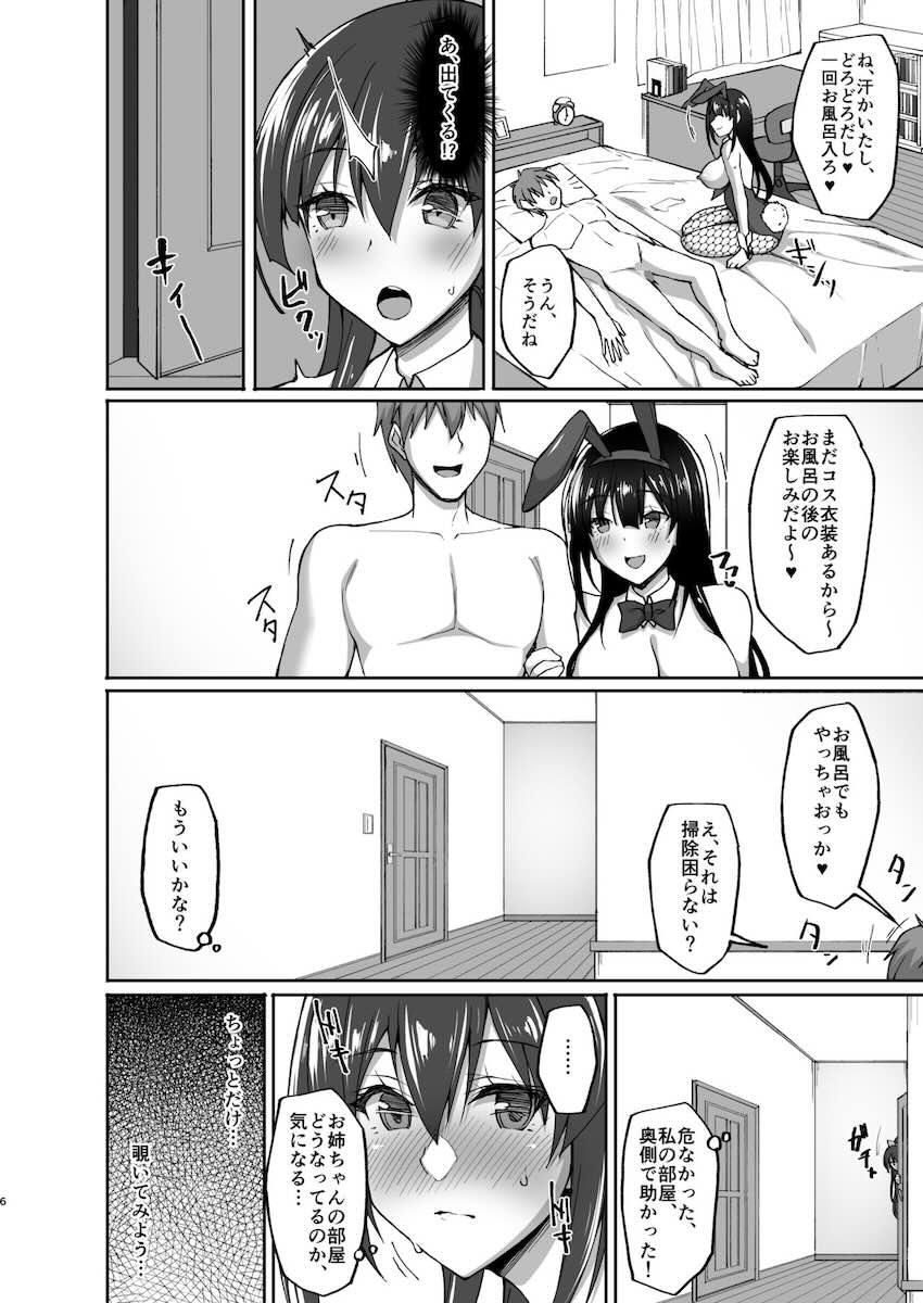 痴処女風紀委員のみんなに言えない淫靡なお願い4 : 006