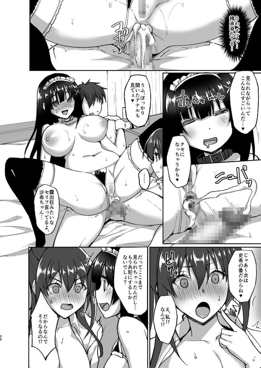 痴処女風紀委員のみんなに言えない淫靡なお願い4 : 026