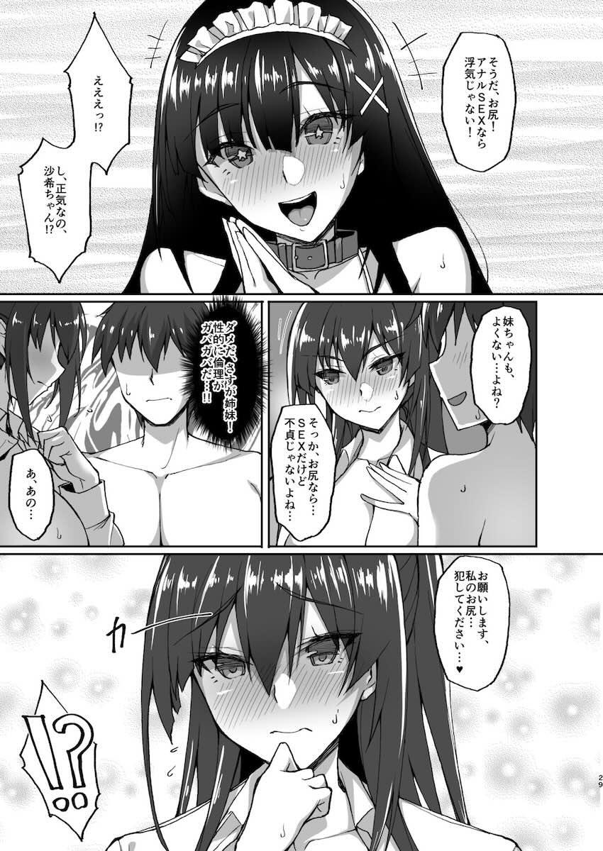痴処女風紀委員のみんなに言えない淫靡なお願い4 : 029