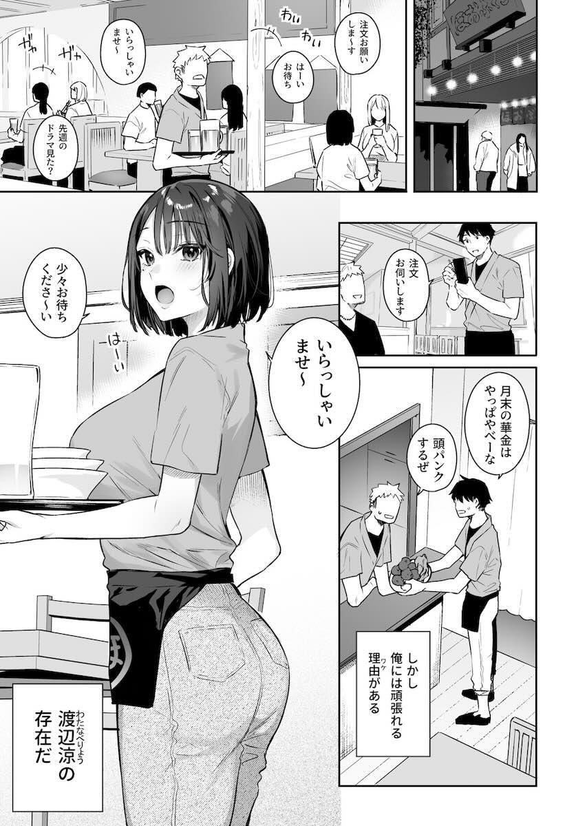 カノジョの発情スイッチ : 003