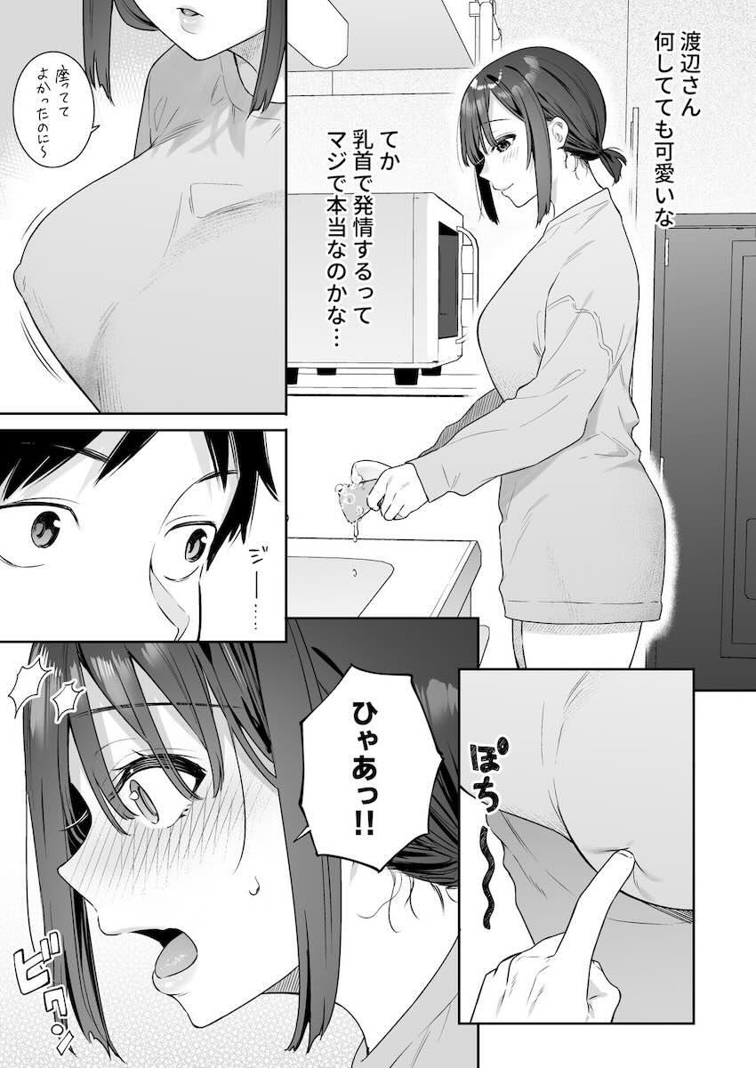 カノジョの発情スイッチ : 038