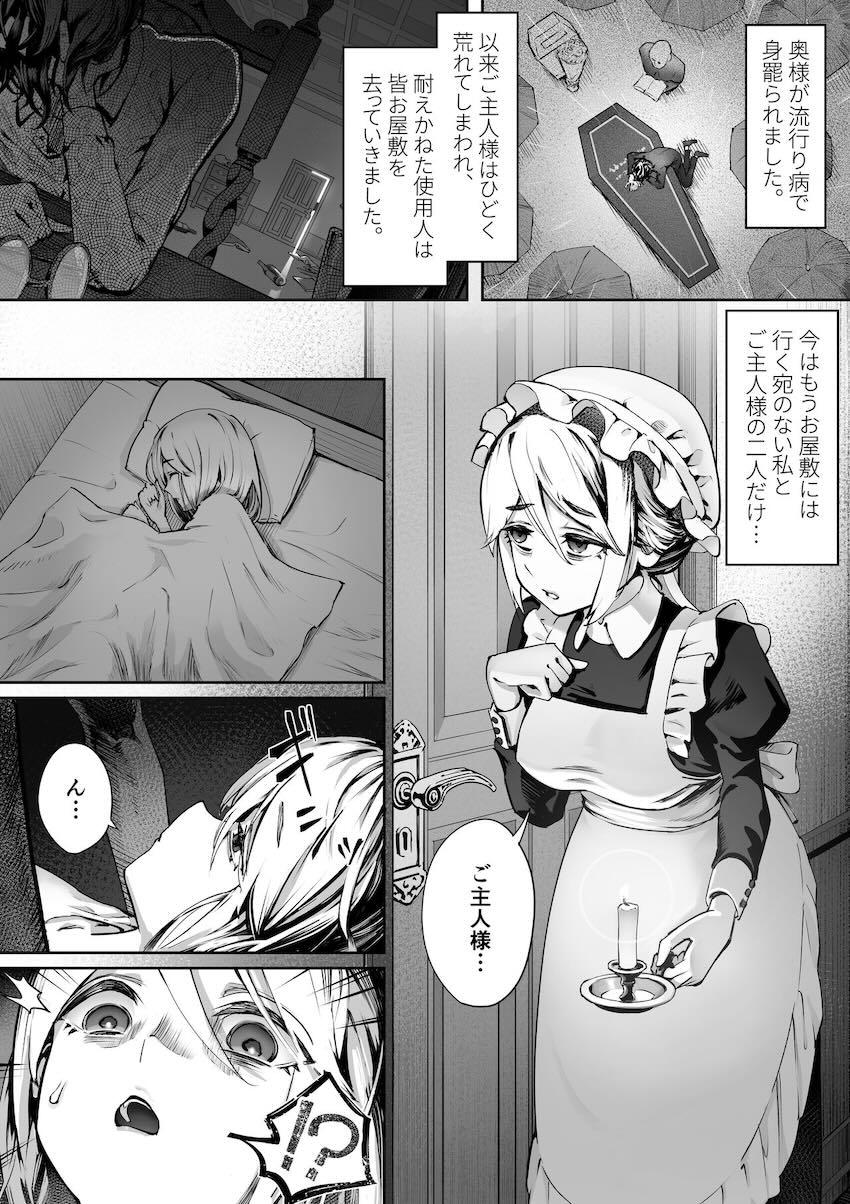 Dear My Master 〜縛られ×縛られ〜 : 004