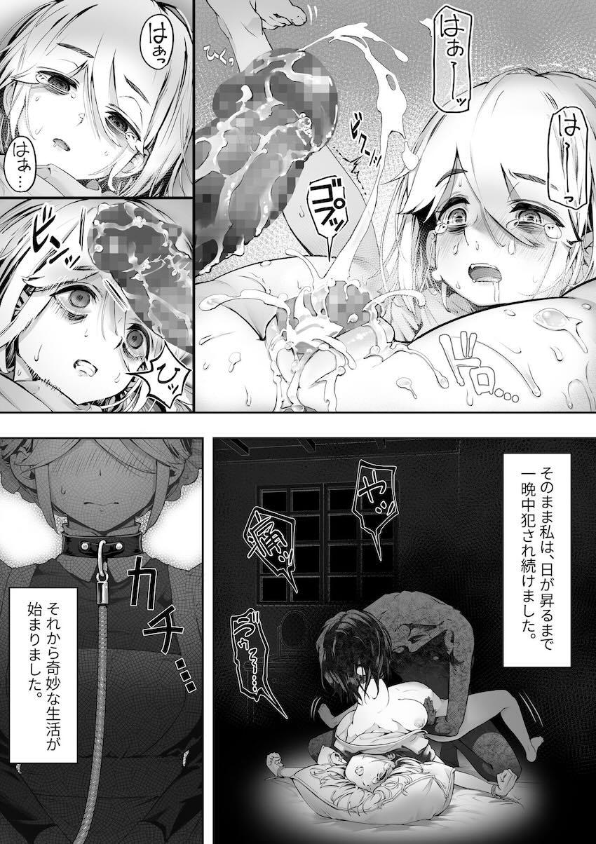 Dear My Master 〜縛られ×縛られ〜 : 008