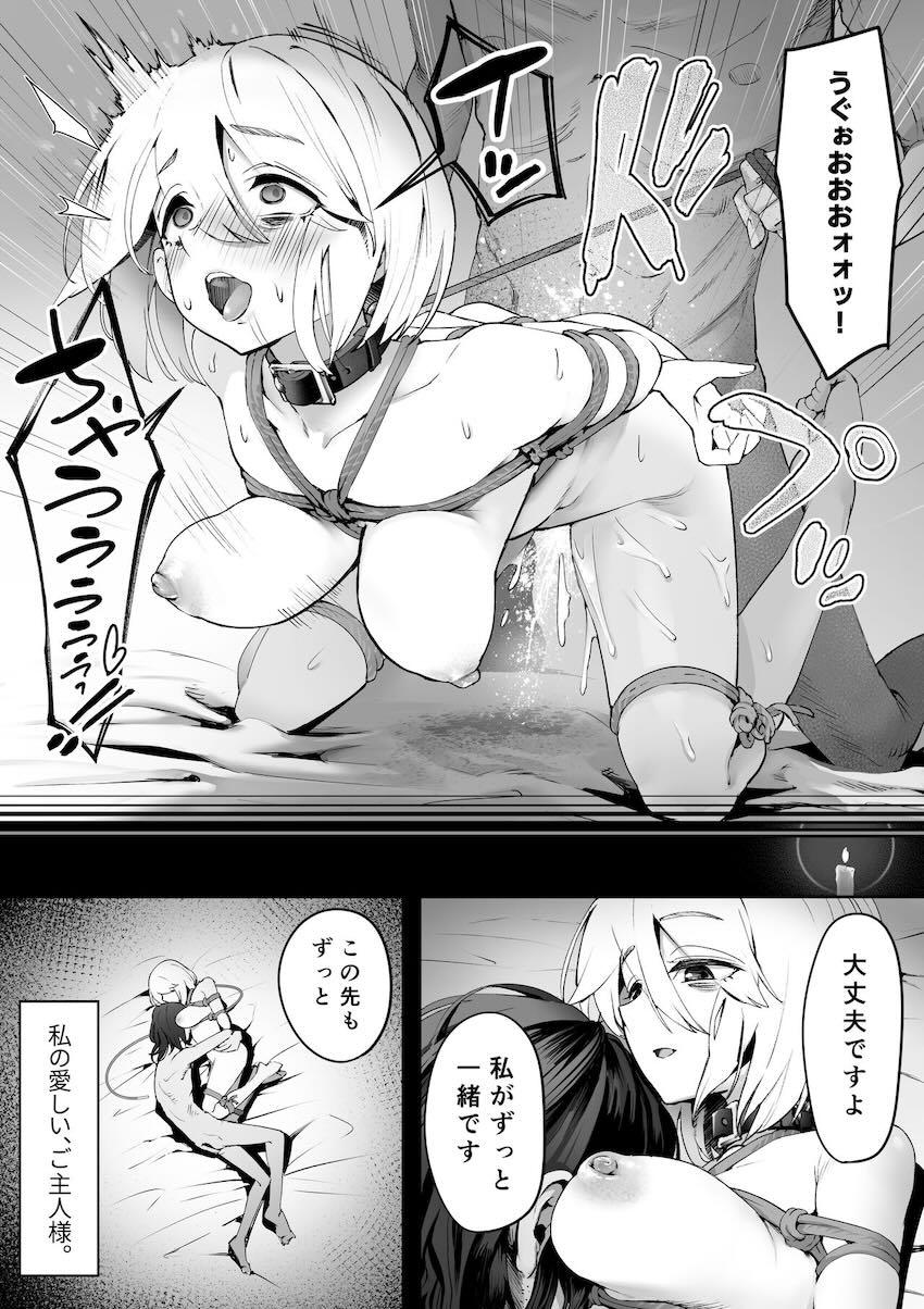 Dear My Master 〜縛られ×縛られ〜 : 016