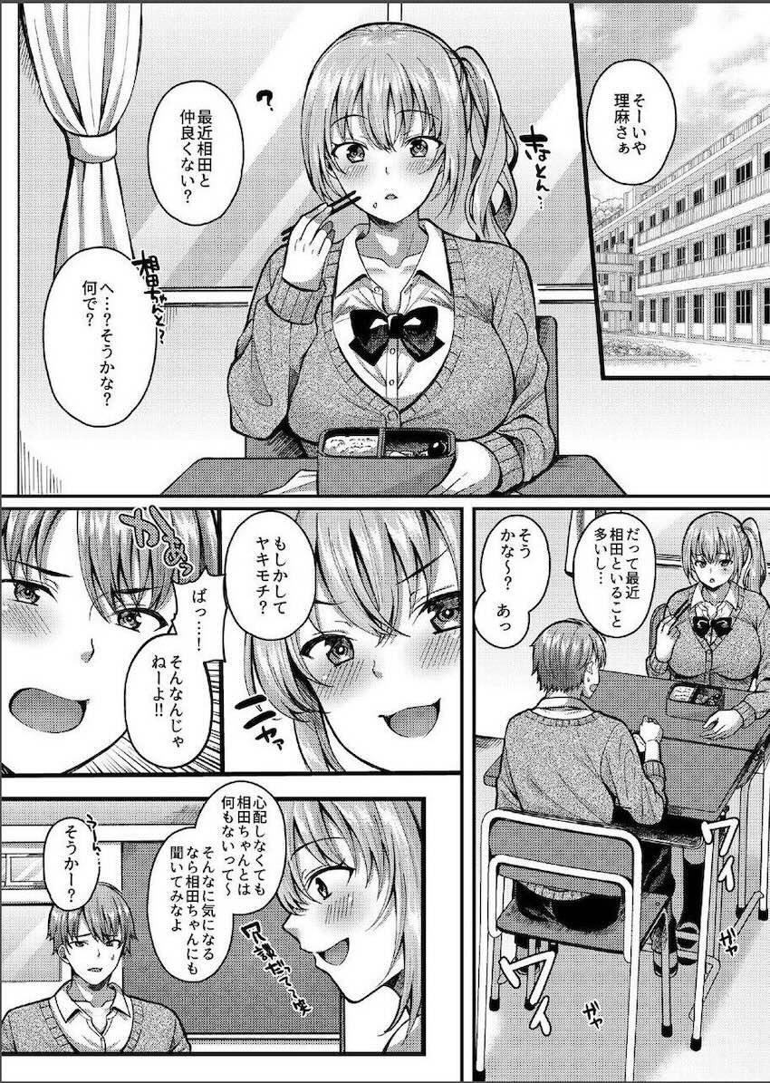 パコパコ催眠JK3〜生意気ギャルの放課後性事情〜 : 002