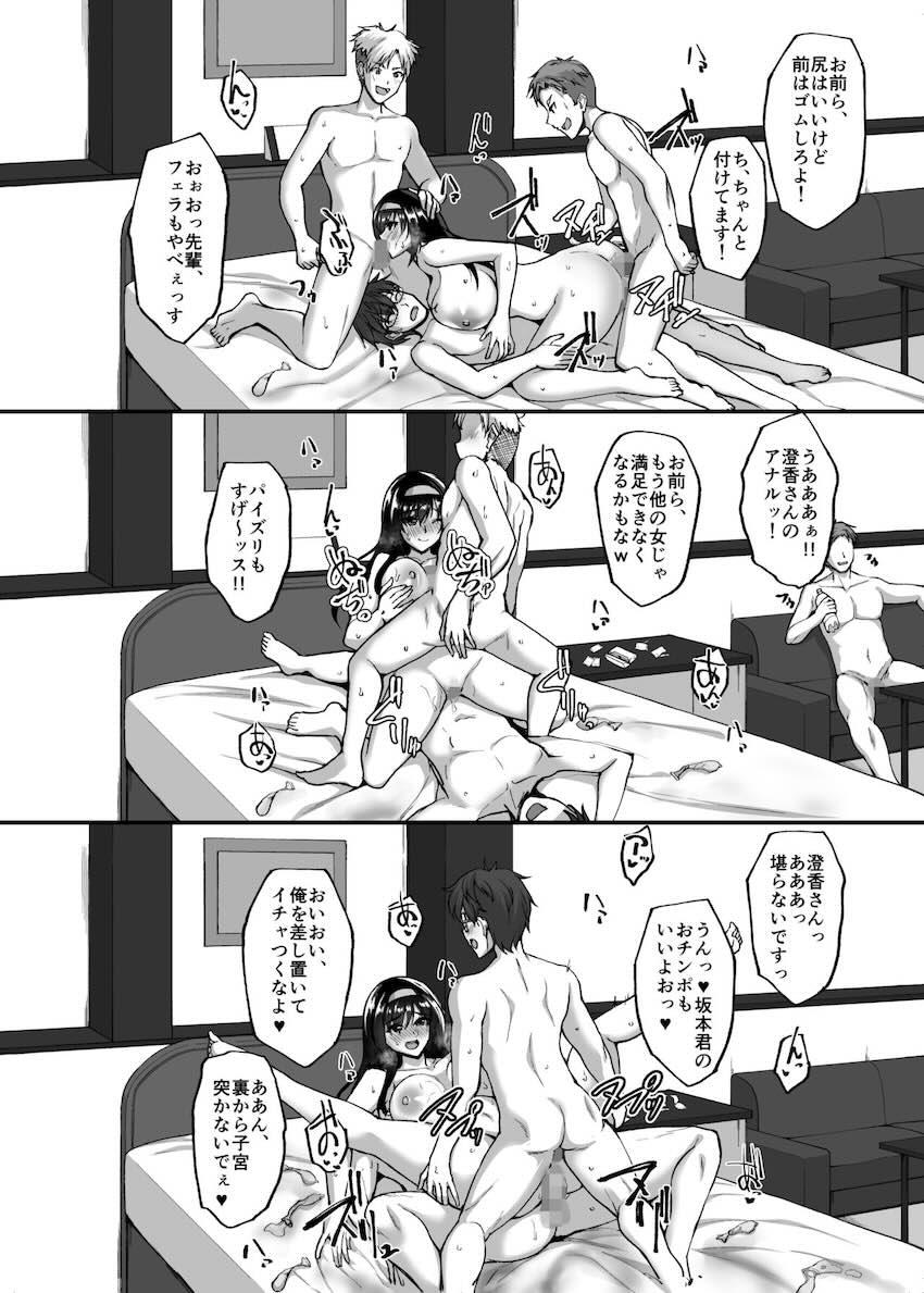 ネトラレ後輩彼女3〜快楽を重ね貪る心と肢体〜 : 036