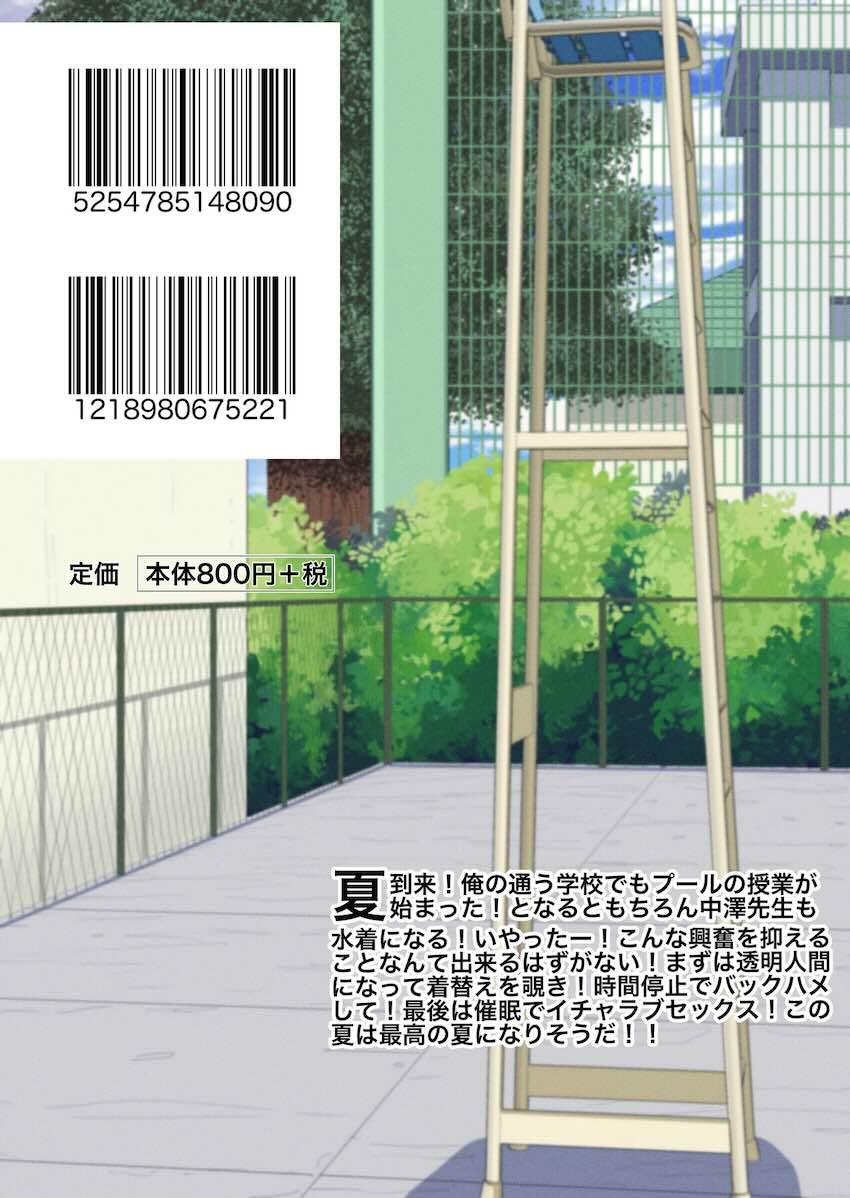 時間停止と催眠と透明人間で水着の担任の先生をプールの授業中に犯しまくる : 049