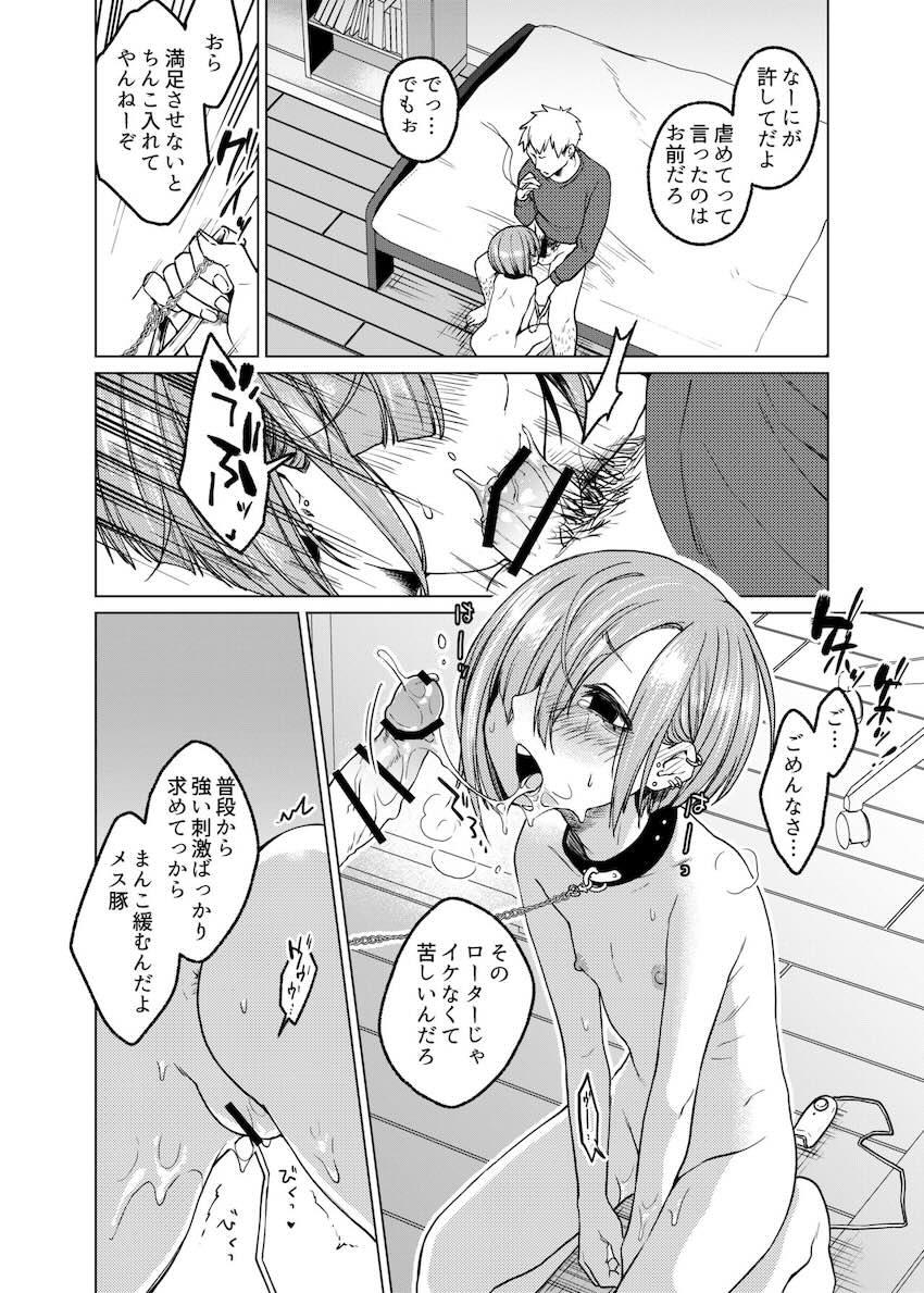 いっぱい虐めて、いっぱい愛して。 : 007
