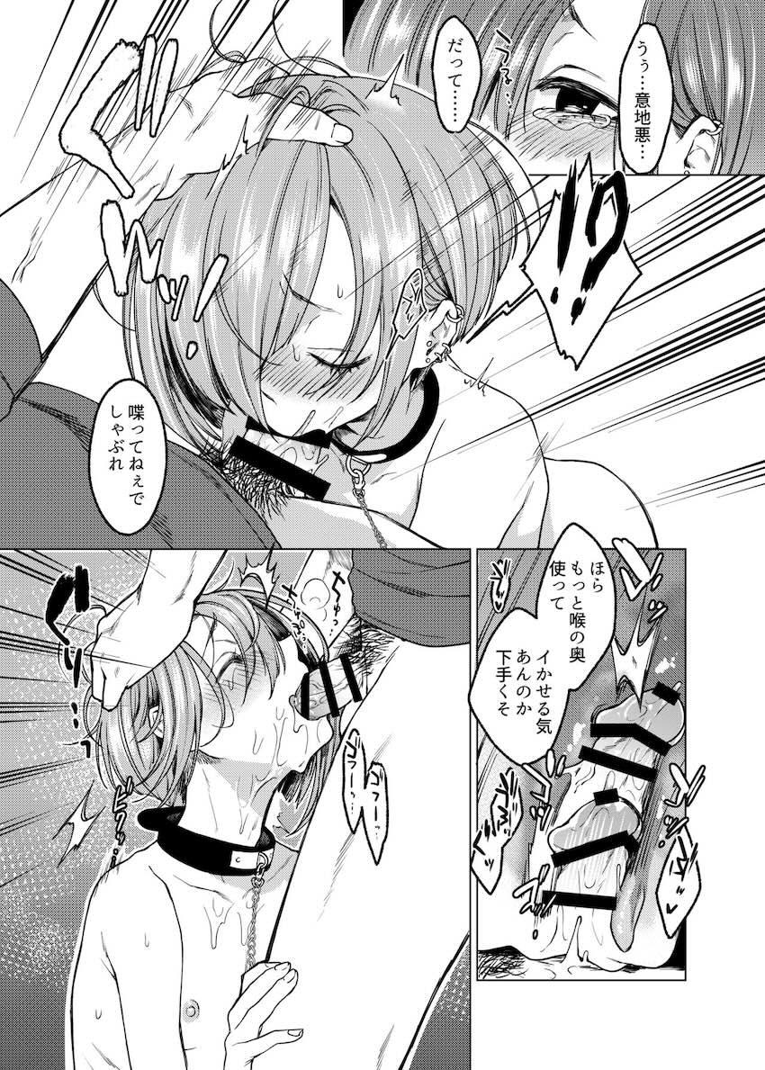 いっぱい虐めて、いっぱい愛して。 : 008