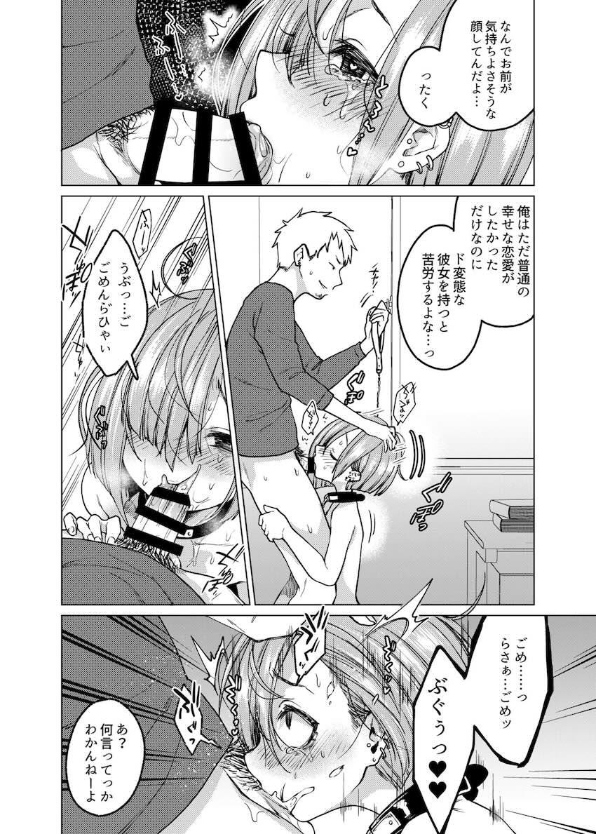 いっぱい虐めて、いっぱい愛して。 : 009
