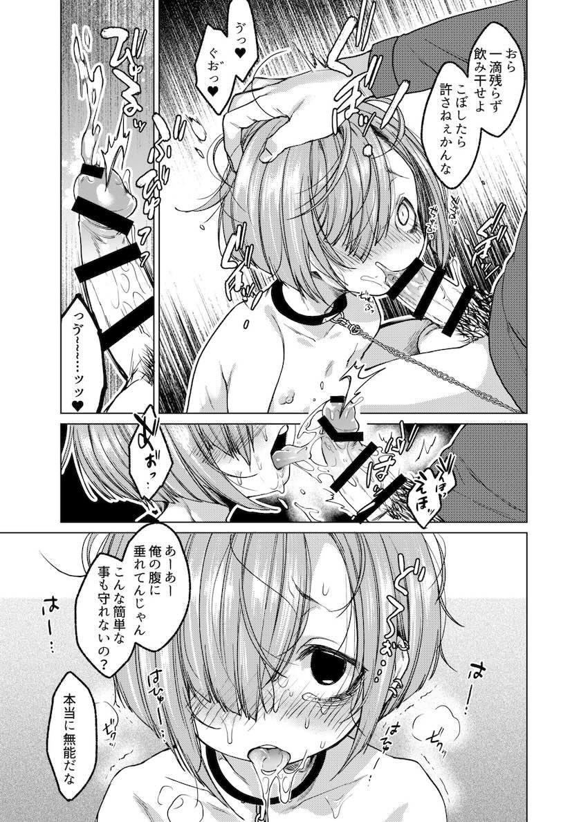 いっぱい虐めて、いっぱい愛して。 : 010