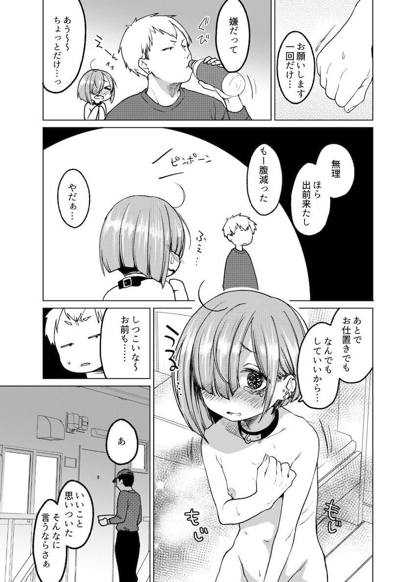 いっぱい虐めて、いっぱい愛して。 : 012