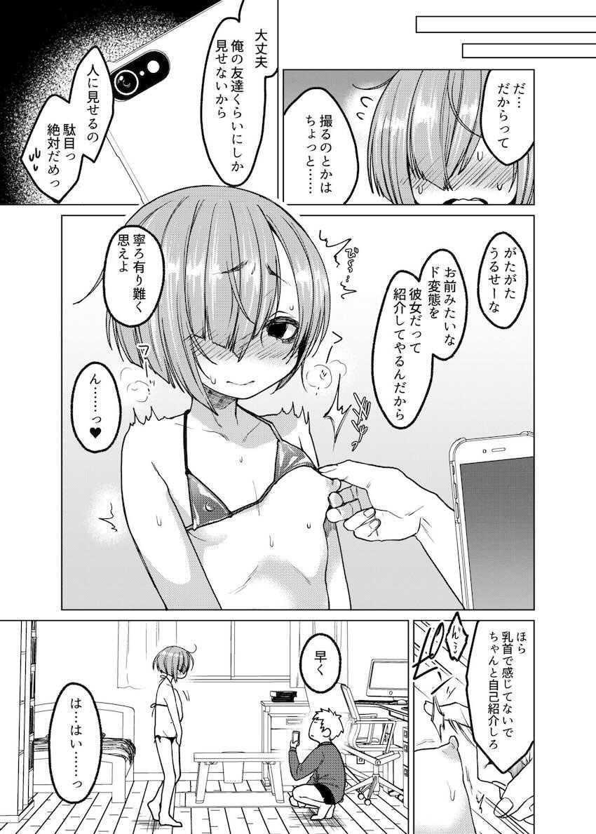 いっぱい虐めて、いっぱい愛して。 : 016