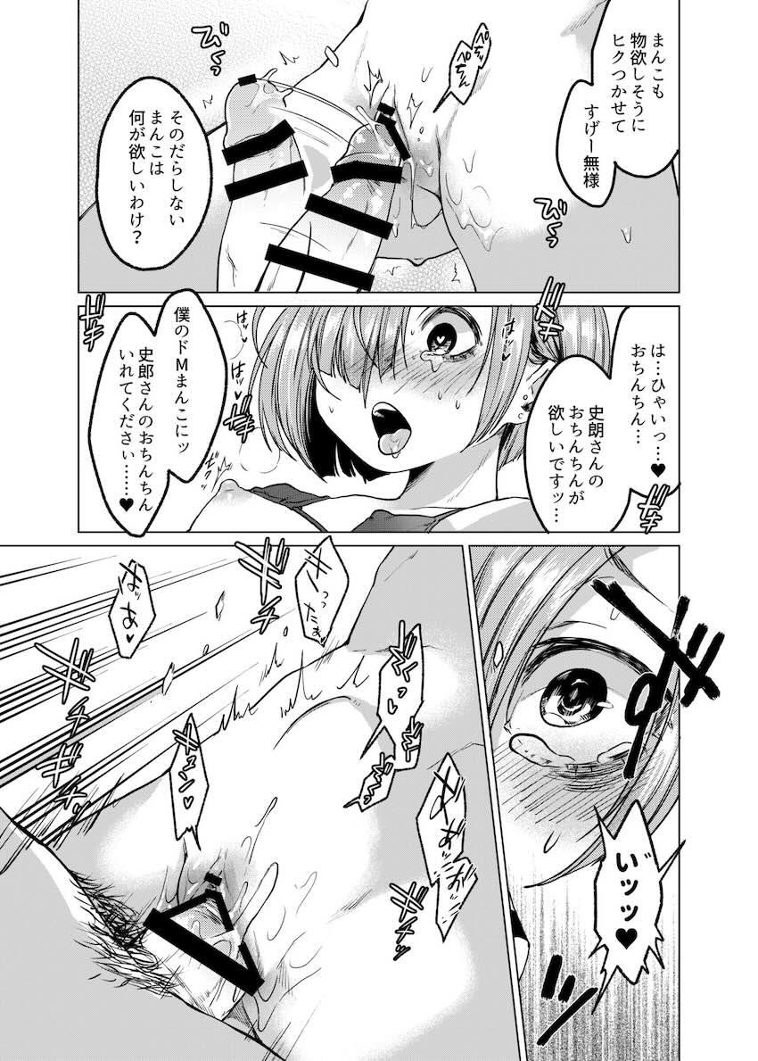 いっぱい虐めて、いっぱい愛して。 : 019