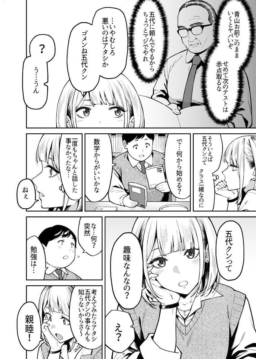 ギャルはぽっちゃりに恋をする : 003