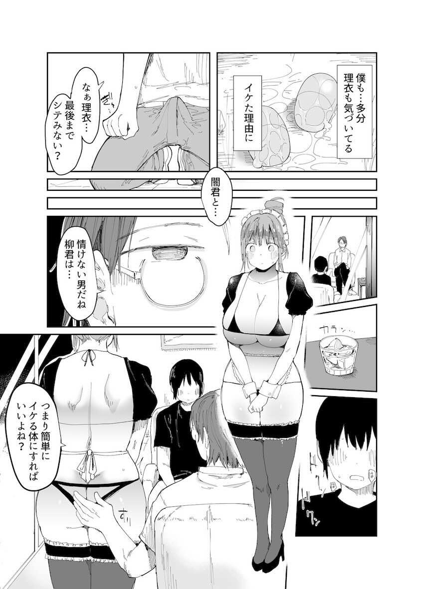 最愛の彼女に合意の上、過去の男に抱かれてもらった : 029