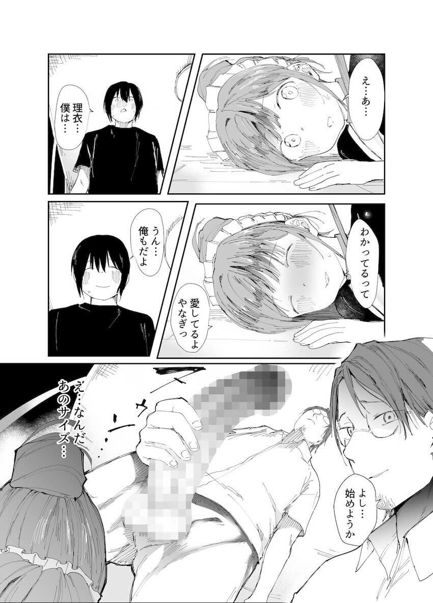 最愛の彼女に合意の上、過去の男に抱かれてもらった : 031