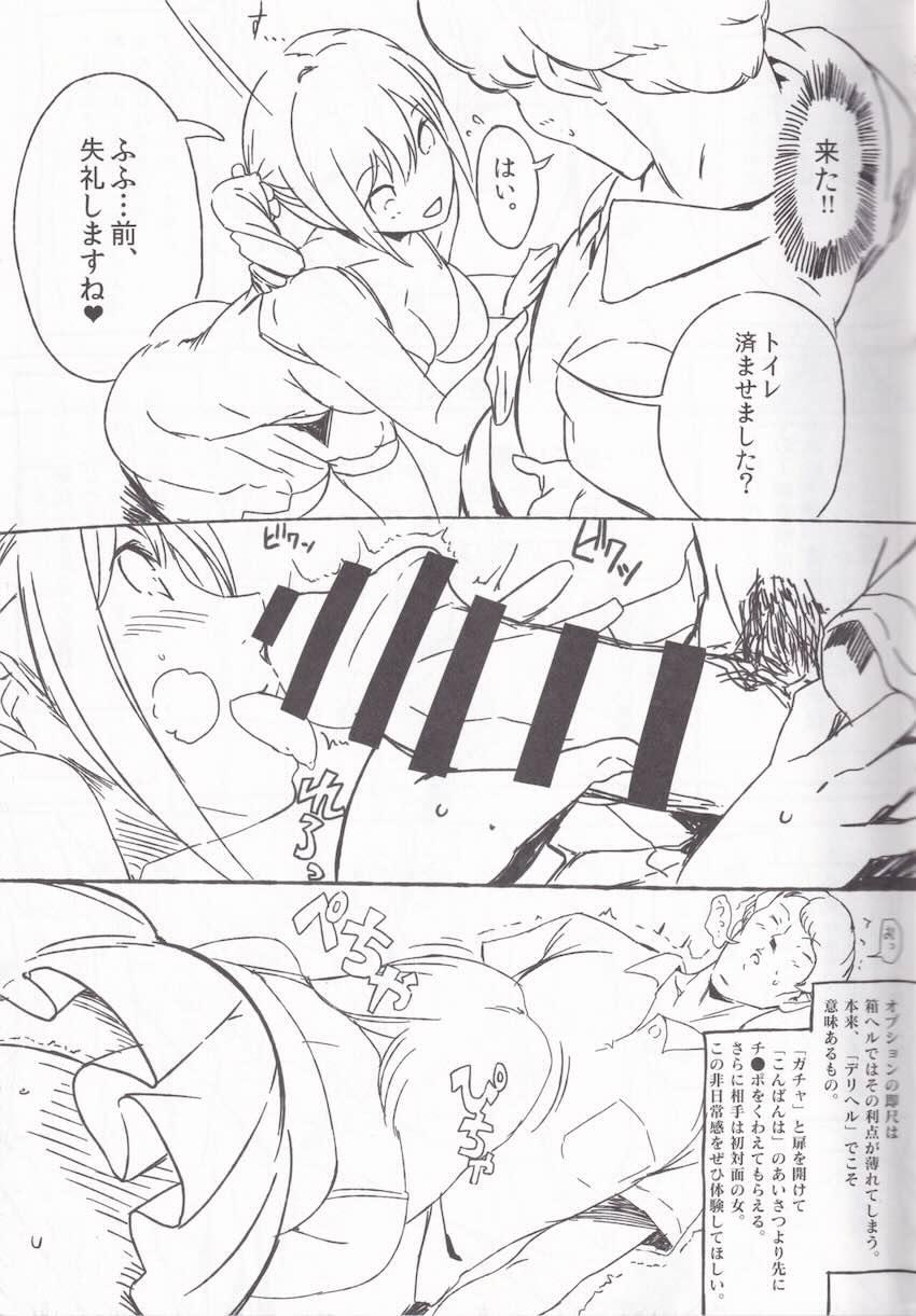 ヤらせて! ありさ(仮名)ちゃん ~風俗実体験録~ : 008