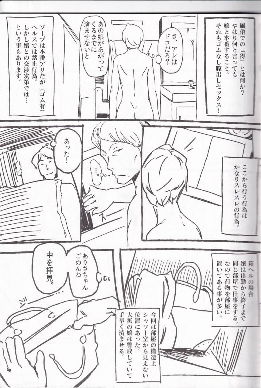 ヤらせて! ありさ(仮名)ちゃん ~風俗実体験録~ : 012