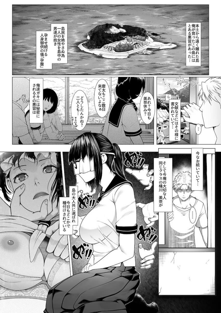 孕マセ之島4〜子胤を仕込まれ悶える乙女〜 : 002