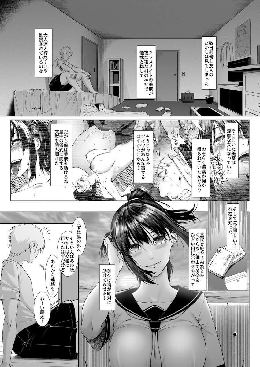 孕マセ之島4〜子胤を仕込まれ悶える乙女〜 : 003