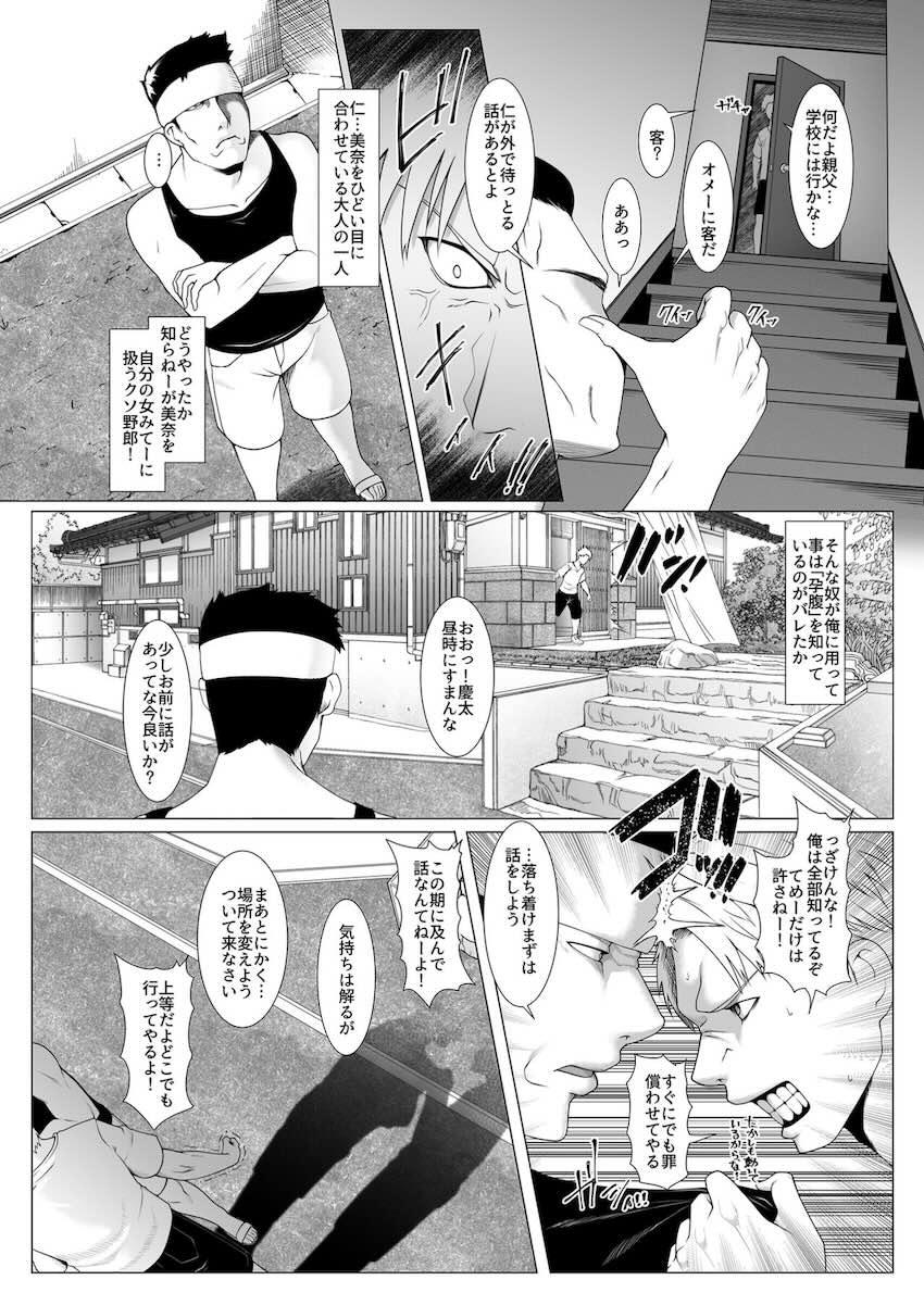 孕マセ之島4〜子胤を仕込まれ悶える乙女〜 : 004