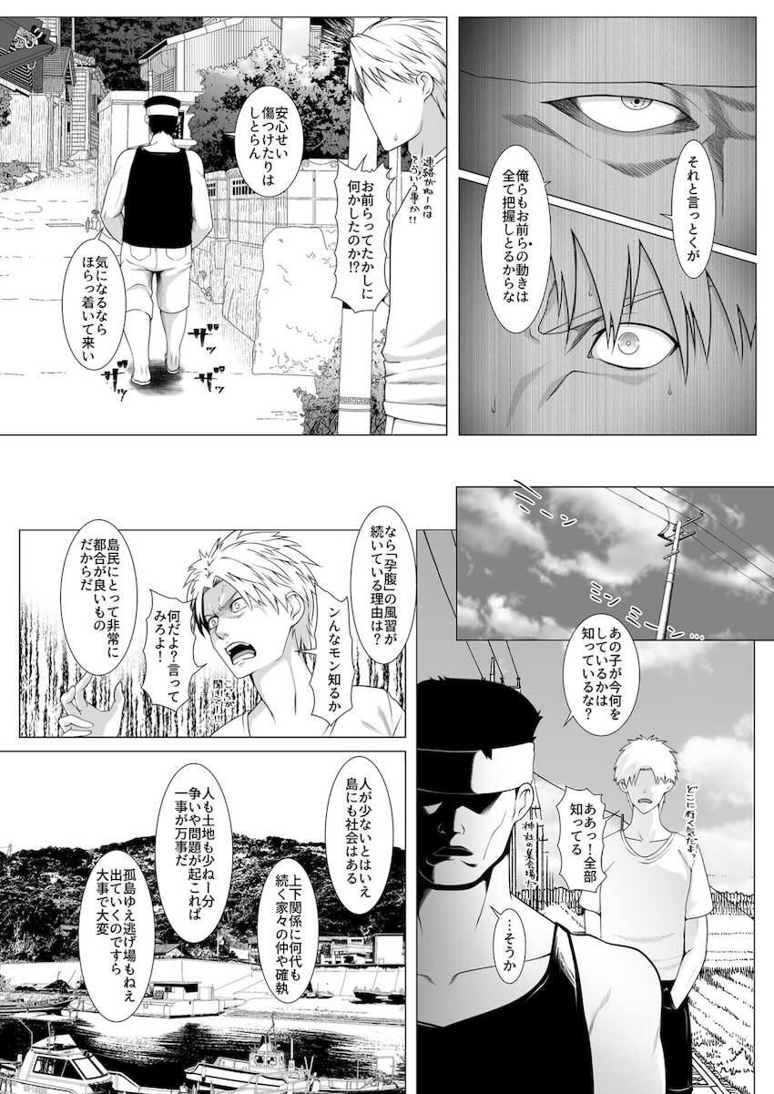 孕マセ之島4〜子胤を仕込まれ悶える乙女〜 : 005