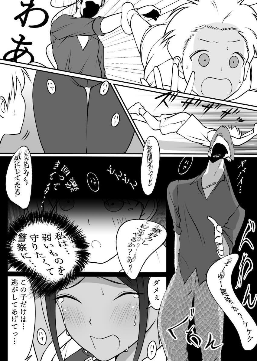 僕のヒーロー、マゾイキ肉便器堕ち : 015