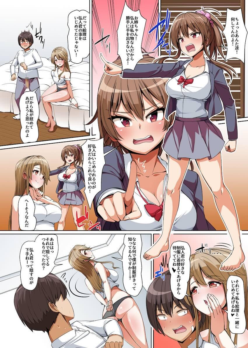 義姉妹丼で脱童貞!父親が再婚したらイジメっ娘が義妹になった〜あんたはアタシのなんだから、さっさと気持ちよくさせなさいよねっ!〜 : 014