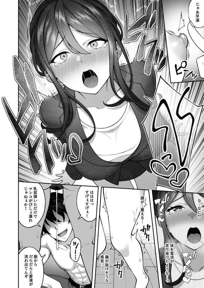 催眠学園3 催眠術で高飛車な女教師を手に入れた俺 : 014