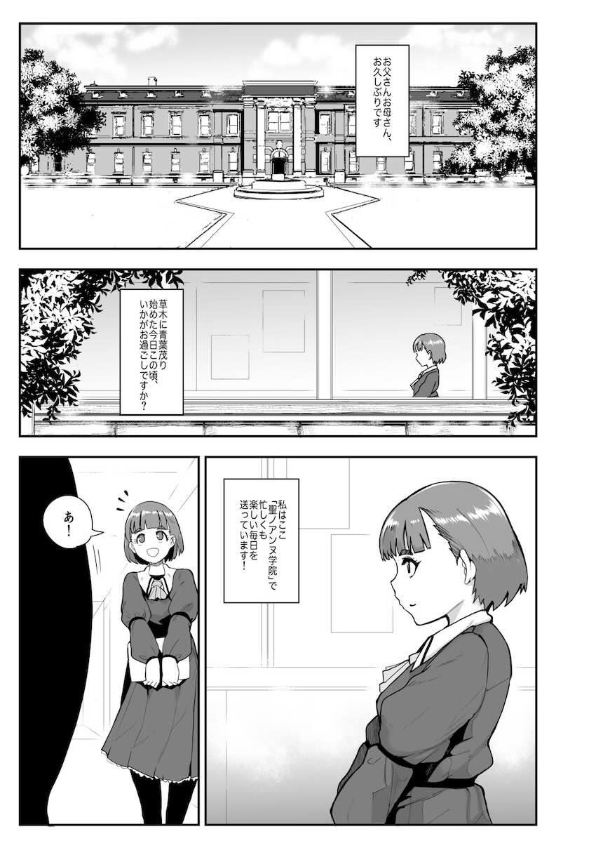 S学園〜お嬢様達のマゾ男調教〜 : 002